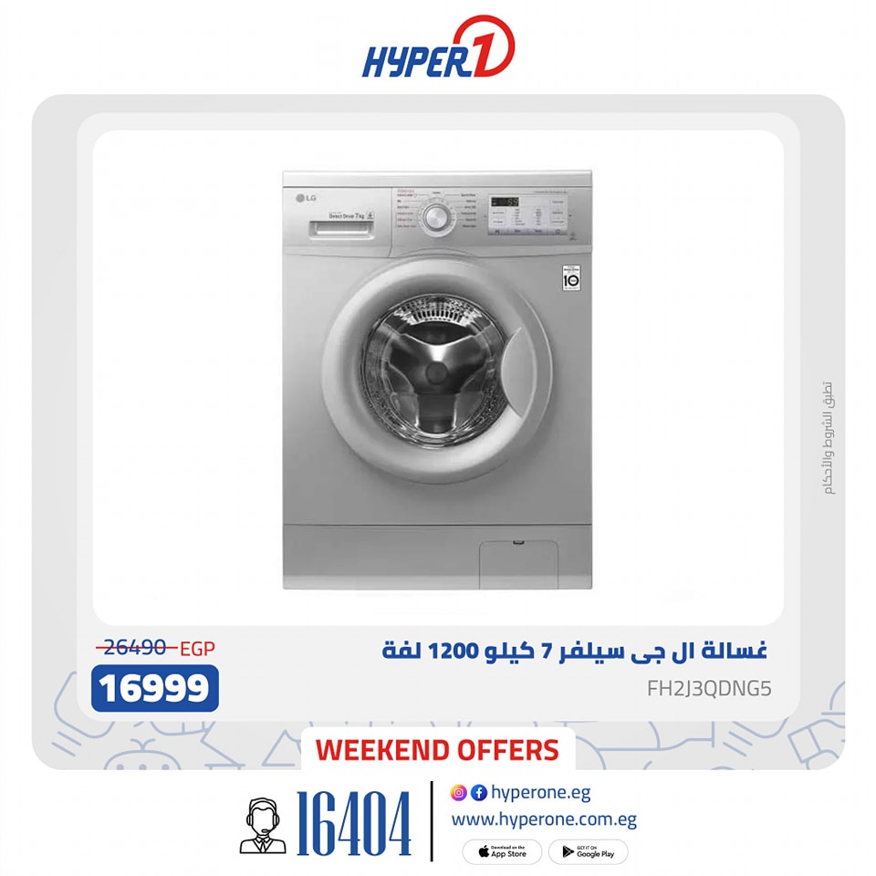 hyper-one offers from 17jan to 17jan 2025 عروض هايبر وان من 17 يناير حتى 17 يناير 2025 صفحة رقم 4